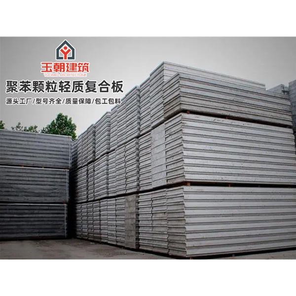 禹城聚苯颗粒轻质隔墙板 水泥发泡板装配式板材