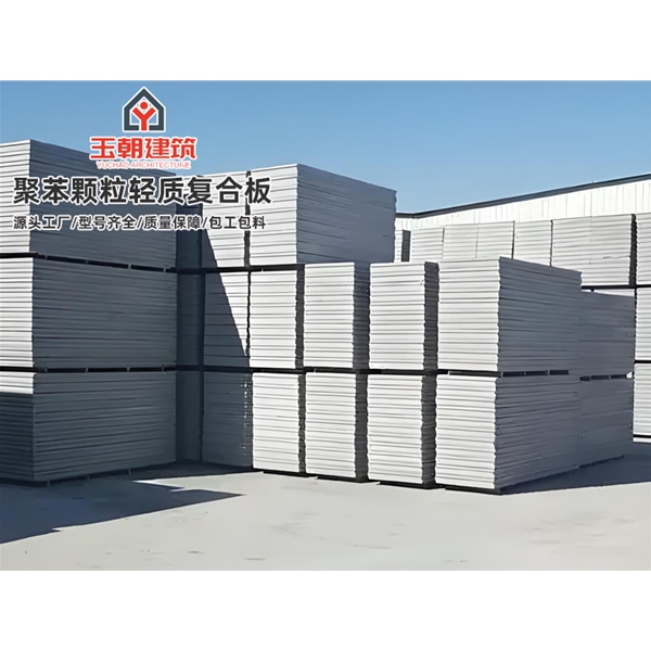 禹城聚苯颗粒轻质隔墙板 新型实心墙板 隔音防火 水泥发泡板